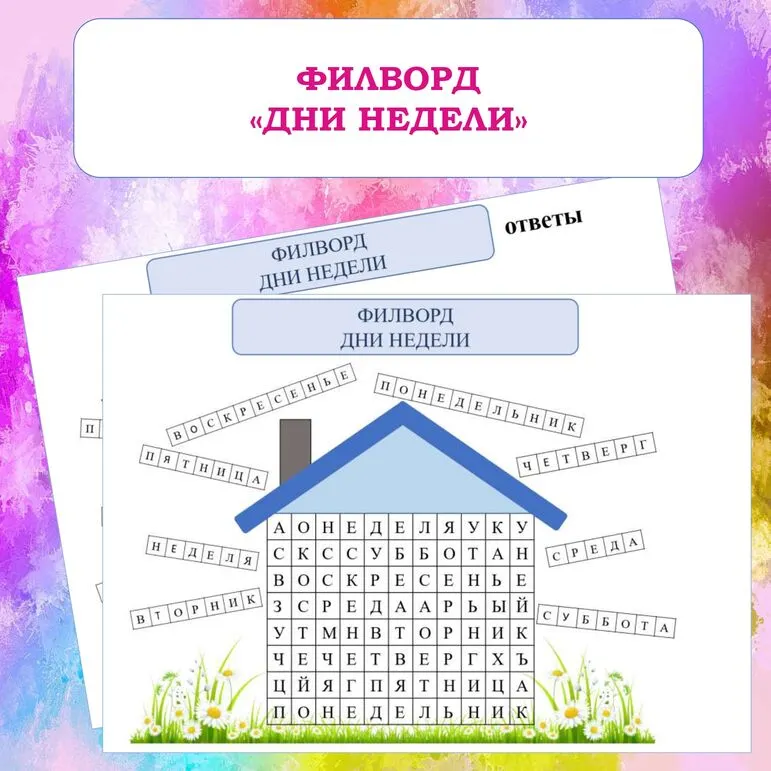 Филворд 