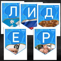 Комплект: рабочий лист + речевые облачка + растяжка (флажки) к треку «Орлёнок-Лидер» | «Орлята России»