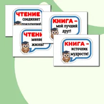 Оформление «Всероссийский день чтения» (9 октября).