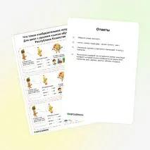 Карточки «Что такое изобразительное искусство. Для школ с русским языком обучения Республики Казахстан»