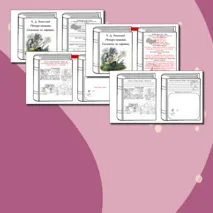 К. Ушинский «Четыре желания». Сочинение по картине. Интерактивный рабочий лист по литературному чтению для 4 класса.