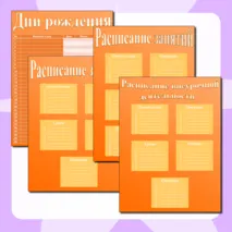 Шаблоны для классного уголка