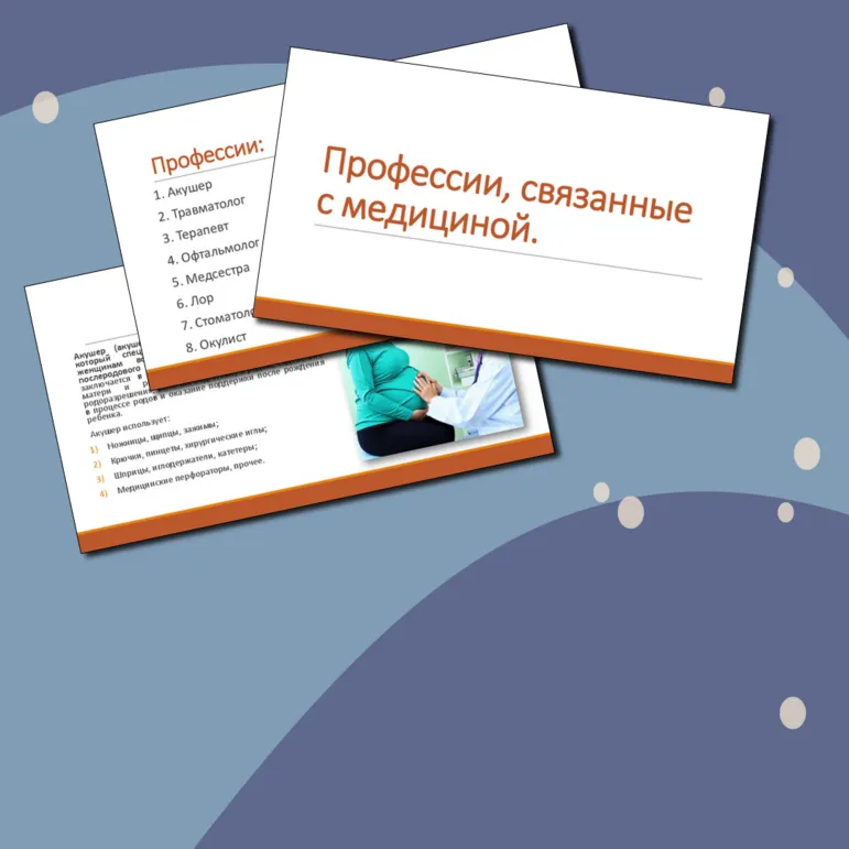 Презентация 