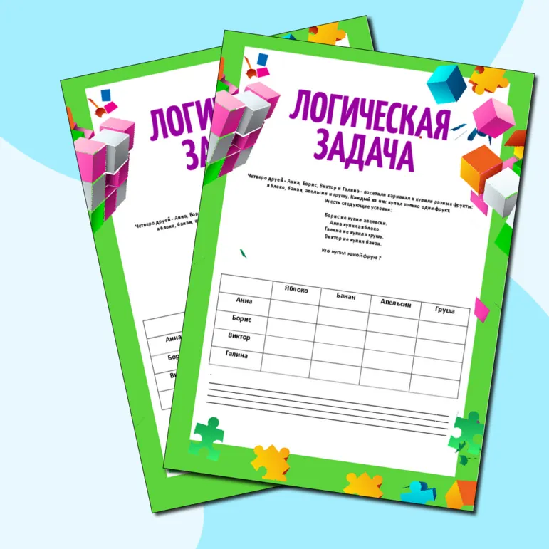 Задача на развитие логического мышления. Карточка