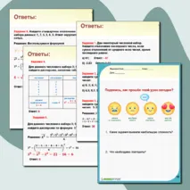 Конспект занятия по теме «Отклонения, дисперсия числовых данных и диаграмма рассеивания»