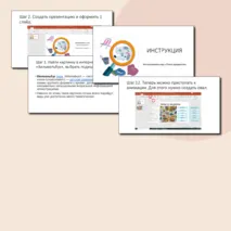 Методическая разработка по созданию интерактивной презентации