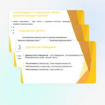 Становление личности в процессе социализации (рабочий лист, презентация, конспект)