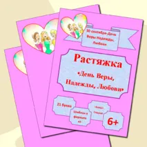 Растяжка 