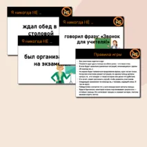 Игра для педагогов 