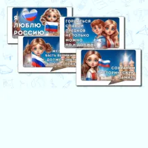 Легенды о России. Разговоры о важном. 7 октября. Речевые облачка и флажки