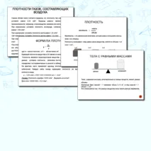 Презентация по физике 7 класса на тему 