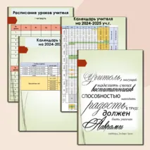 Планер учителя на 2024-2025 уч.год