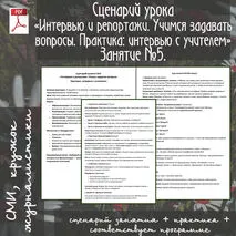 Конспект занятия №5: 