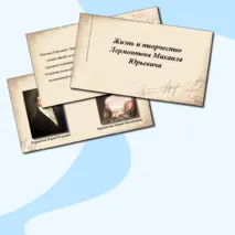 Презентация по литературе 
