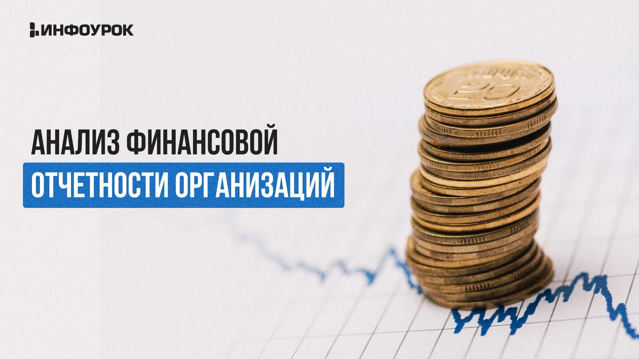 Обложка курса