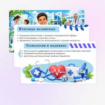 Презентация «Международный день врача».