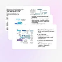 Презентация «Туризм в России и за рубежом»