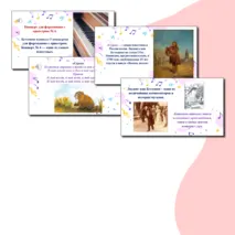 Презентация по музыке «Европейские композиторы-классики» для 2 класса