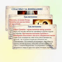 Презентация «А.С. Пушкин. Роман 