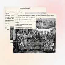 Презентация по истории России «На фронтах Гражданской войны» 10 класс