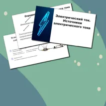 Презентация по физике на тему 