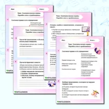 Рабочий лист «Синтаксические нормы. Порядок слов в предложении» 11 класс.
