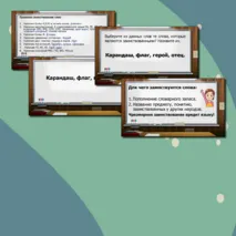 Презентация по теме 