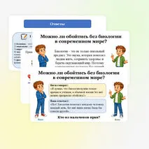 Презентация по биологии 