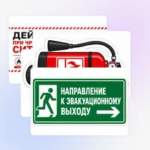 Оформление «Действия при чрезвычайной ситуации»