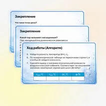 Презентация «Влажность воздуха. Лабораторная работа “Определение относительной влажности воздуха”» 8 класс