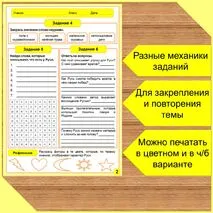 Рабочий лист по теме: Иван Саввич Никитин «Русь»