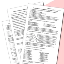 Проверочная работа по литературному чтению за 3 четверть (Школа России), 3 класс
