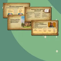 §19.Религия и культура Древней Индии и Древнего Китая.