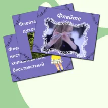 Презентация по музыке  «Музыкальные инструменты. Флейта» для 1 класса