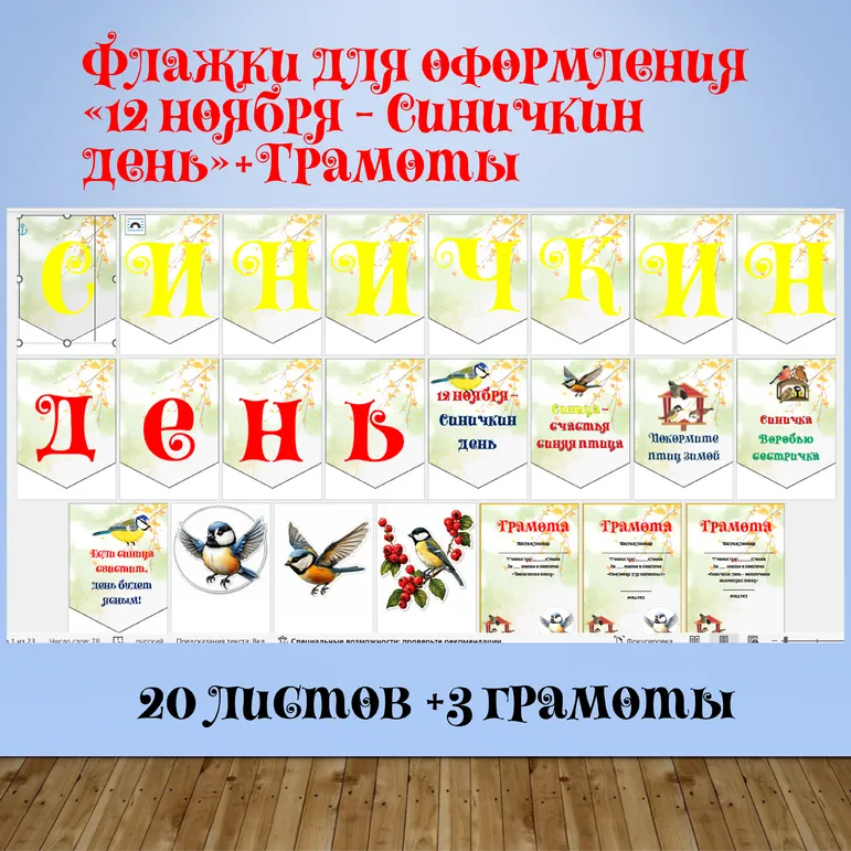 Флажки растяжки для оформления доски 