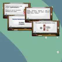Презентация по теме 