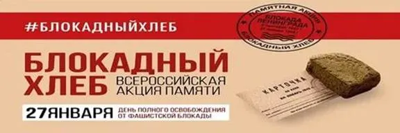 Всероссийская акция "Блокадный хлеб" - Псковский политехнический колледж