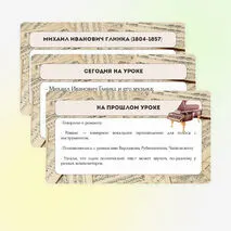 Презентация по музыке для 6 класса «Два музыкальных посвящения»