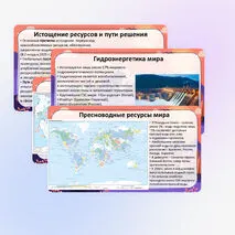 Презентация «Природные ресурсы и их виды. Природно-ресурсный капитал регионов, крупных стран, в том числе России. Ресурсообеспеченность» по географии, 10 класс