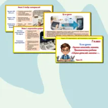 Презентация «Оценка качества макета. Практическая работа «Сборка деталей макета»». Труд (технология). 7 класс. Урок 22.
