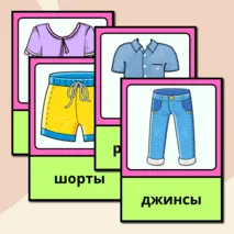 Карточки на тему 