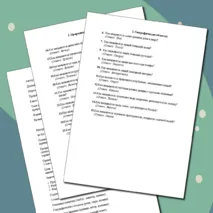 Викторина-Географические-методы-изучения-объектов-и-явлений.