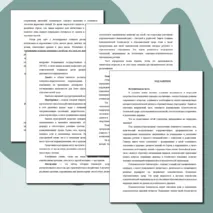 Конспект просветительского мероприятия для педагогов на тему «Современные здоровьесберегающие технологии создания психологически безопасной среды в образовательном учреждении»