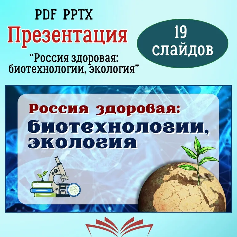Презентация 