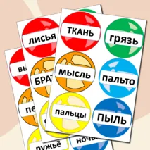 Дидактическая игра по русскому языку 