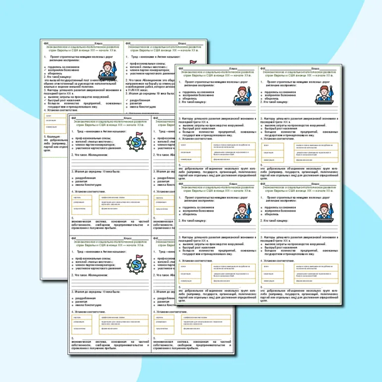 Карточки-пятиминутки. Экономическое и социально-политическое развитие стран Европы и США в конце XIX — начале ХХ в.