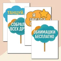 Таблички с надписями для фото в лагере.