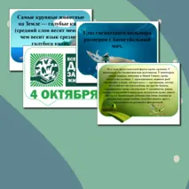 Речевые облачка 