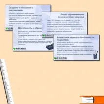 Презентация по обществознанию для 6 класса на тему «Человек и его социальное окружение». 