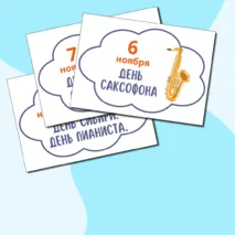 Календарь праздников и событий на ноябрь 2024 черно-белый и цветной. Речевые облачка на ноябрь для оформления.